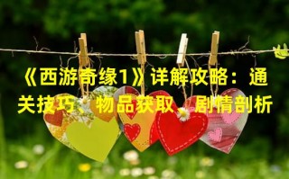 《西游记》(20级)任务等级推荐