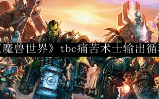 圣斗士星矢手游：8个副本boss技能一览