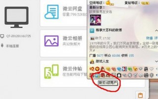 qq微云图标怎么点亮