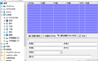 修改歌曲属性