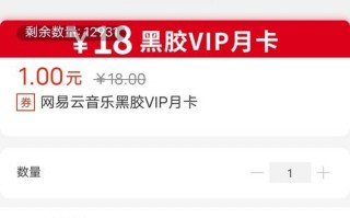 网易云永久vip怎么获得？